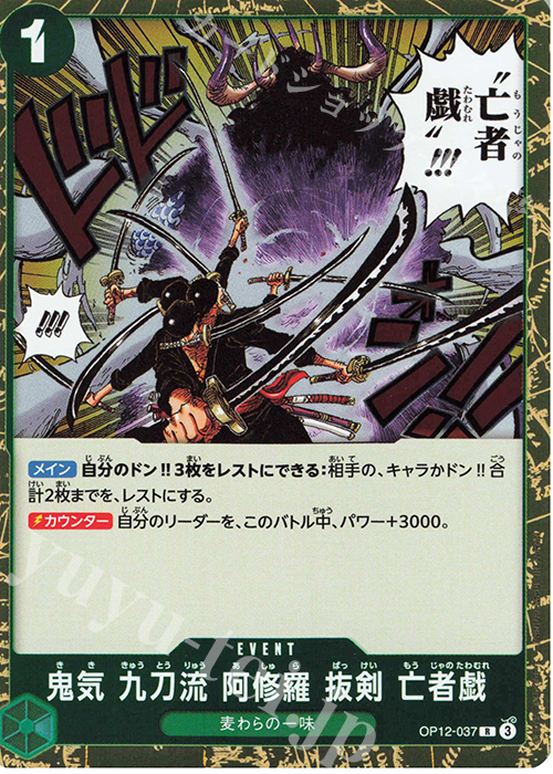 師弟の絆　鬼気九刀流阿修羅抜剣　亡者戯　Rパラレル PSA10 ③ OP12-037】《鬼気 九刀流 阿修羅 抜剣 亡者戯》Rパラレルの最新