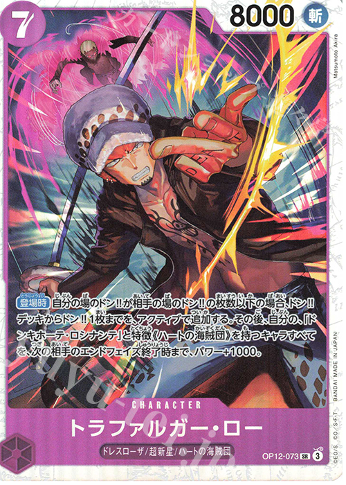 SR トラファルガー・ロー 販売 | [OP12]師弟の絆 | ONE PIECE