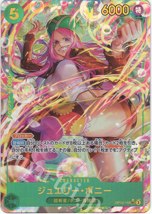 P-SEC ジュエリー・ボニー(パラレル) 販売 | [OP12]師弟の絆