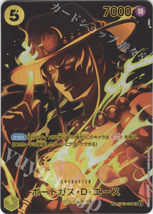SP ポートガス・D・エース(パラレル) 買取 | [OP12]師弟の絆