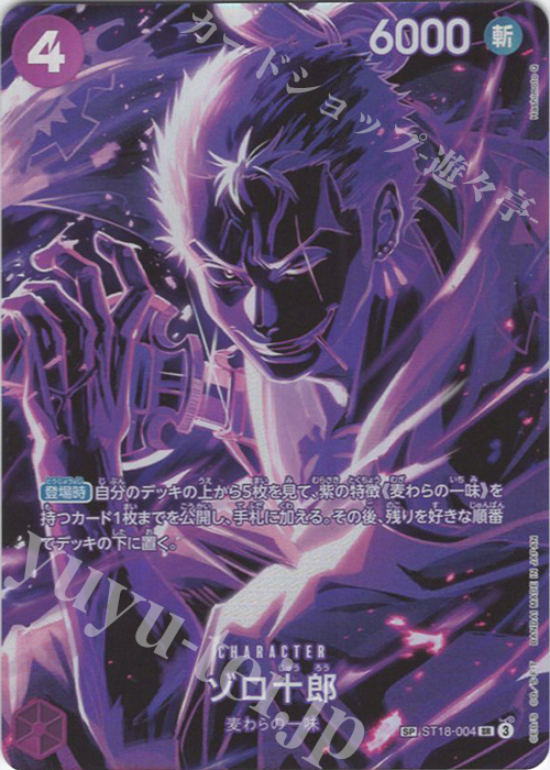 ワンピースカード　ゾロ十郎　SP シークレットパラレル　st18-004 ゾロ十郎(パラレル/SP/黒背景/illust:Hashimoto Q)【SP】{ST18