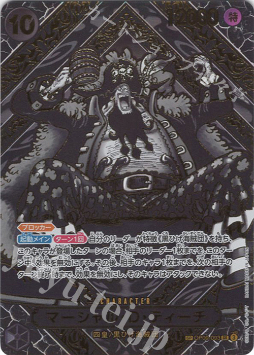 SP マーシャル・D・ティーチ(パラレル)(金パラレル) 買取