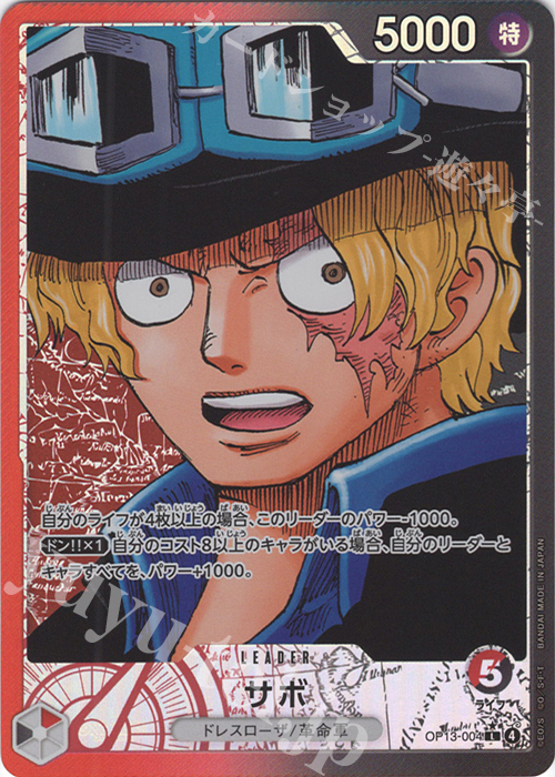 ONE PIECE 13弾 サボ スーパーパラレル ONE PIECE 13弾 サボ スーパーパラレル - メルカリ