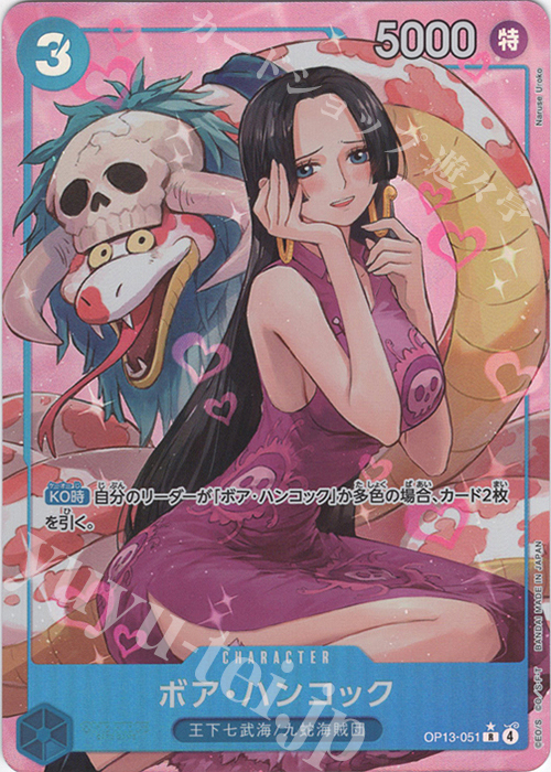ONE PIECE - ジュエリー・ボニー　ボア・ハンコック　リーダーパラレル ジュエリー・ボニー(パラレル/illust:Ryuda)【L/P】{OP07-019