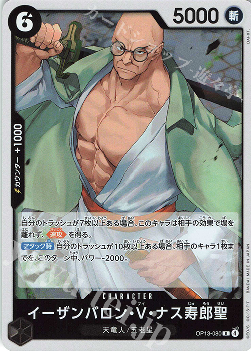 イーザンバロン・v・ナス寿郎聖 ゴッドパック イーザンバロン・V・ナス寿郎聖 赤箔 レッドパラレル ゴッド