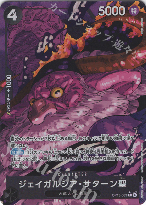ONE PIECE 受け継がれる意思　ヤマト　イム　サターン聖　他7枚 P-SR ヤマト(パラレル) 販売 | [OP13]受け継がれる意志 | ONE