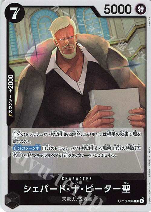 R シェパード・十・ピーター聖 販売 | [OP13]受け継がれる意志