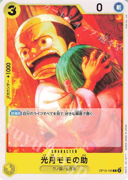 モンキーD P-SEC カイドウ(パラレル)(PRB) 販売 | [PRB01]ONE PIECE CARD