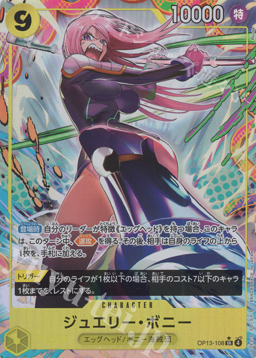 【ボニー リーダーパラレル】 おまけ付き 受け継がれる意思 ボニー リーダーパラレル ワンピースカード 受け継がれる意志
