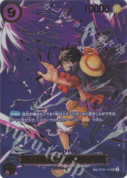 SP モンキー・D・ルフィ(パラレル) 販売 | [OP13]受け継がれる