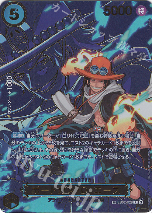 SP ポートガス・D・エース(パラレル) 販売 | [OP13]受け継がれる