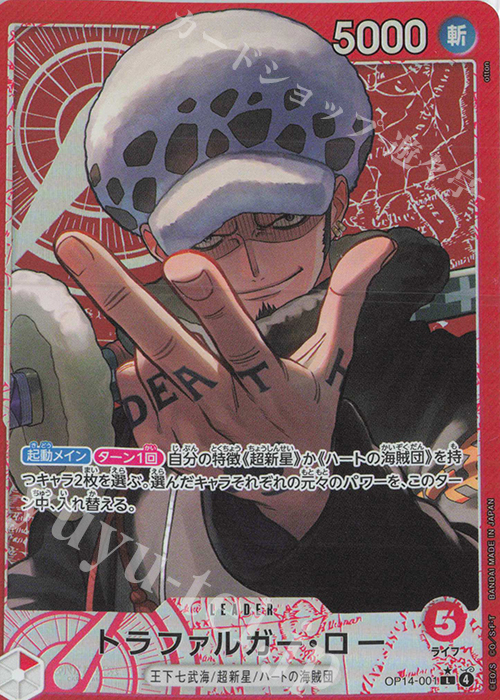 P-L トラファルガー・ロー(パラレル) | 販売 | [OP14]蒼海の七傑 | ONE PIECEカードゲーム