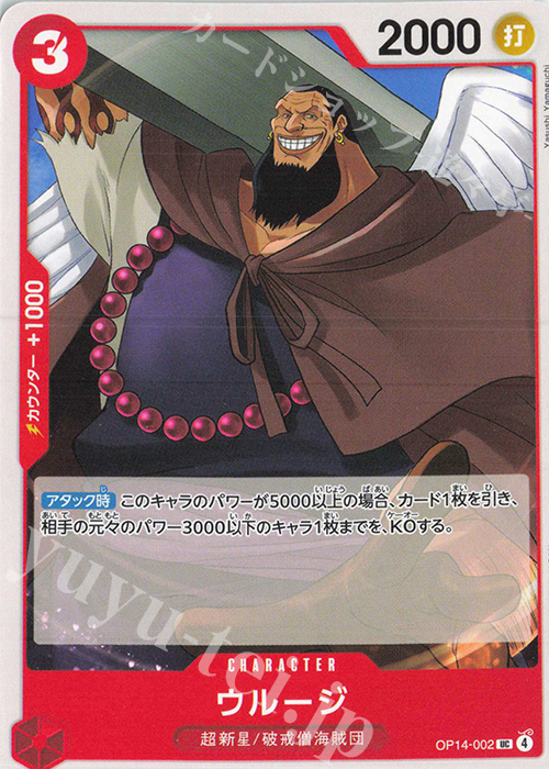 UC ウルージ | 販売 | [OP14]蒼海の七傑 | ONE PIECEカードゲーム