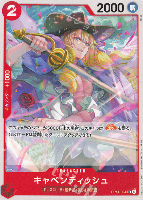 UC キャベンディッシュ | 販売 | [OP14]蒼海の七傑 | ONE PIECEカードゲーム