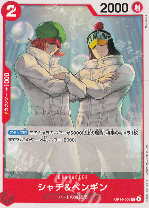 C シャチ＆ペンギン | 販売 | [OP14]蒼海の七傑 | ONE PIECEカードゲーム