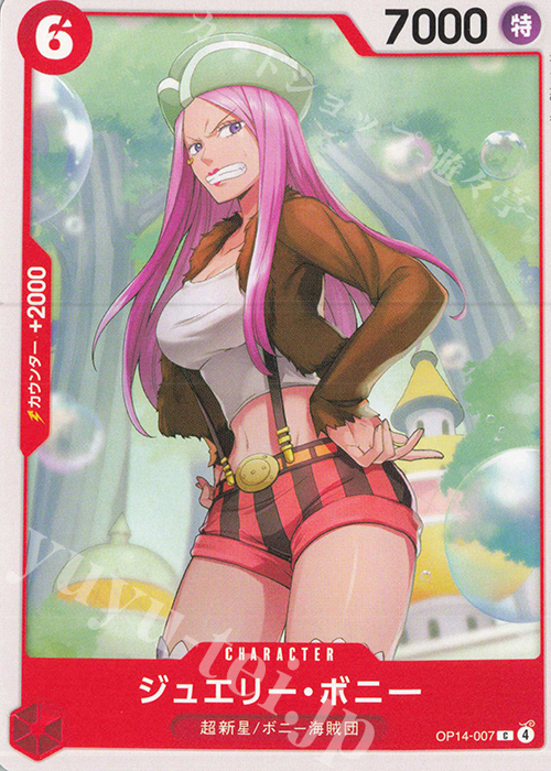 C ジュエリー・ボニー | 販売 | [OP14]蒼海の七傑 | ONE PIECEカードゲーム