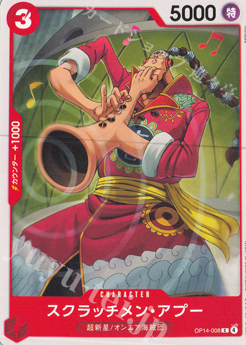 C スクラッチメン・アプー | 販売 | [OP14]蒼海の七傑 | ONE PIECEカードゲーム