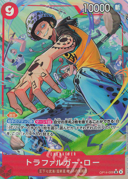 P-SR トラファルガー・ロー(パラレル) | 販売 | [OP14]蒼海の七傑 | ONE PIECEカードゲーム