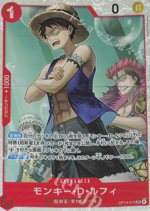 SR モンキー・Ｄ・ルフィ | 販売 | [OP14]蒼海の七傑 | ONE PIECEカードゲーム