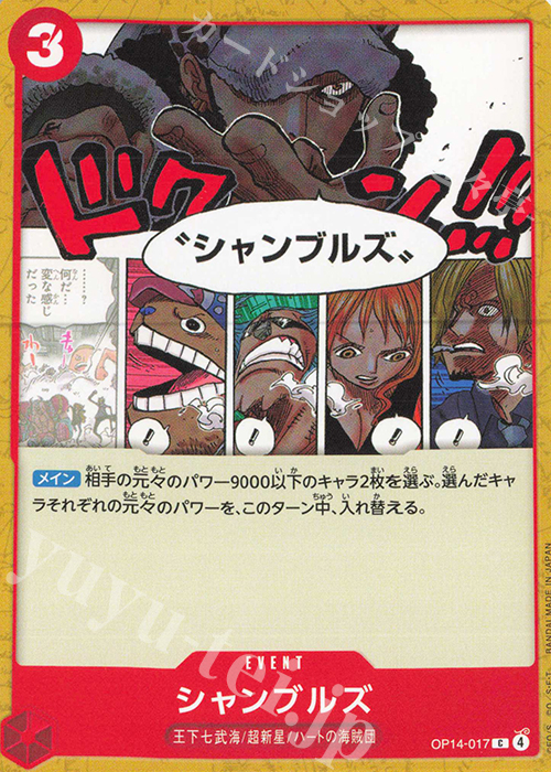 C シャンブルズ | 販売 | [OP14]蒼海の七傑 | ONE PIECEカードゲーム