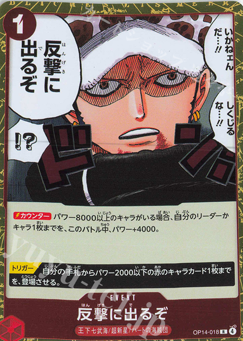 R 反撃に出るぞ | 販売 | [OP14]蒼海の七傑 | ONE PIECEカードゲーム