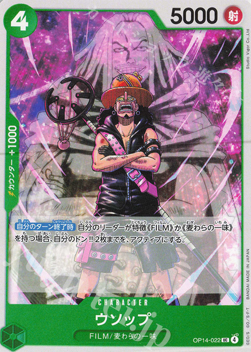 UC ウソップ | 販売 | [OP14]蒼海の七傑 | ONE PIECEカードゲーム