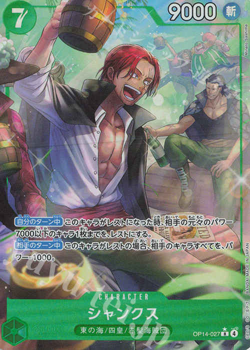 P-R シャンクス(パラレル) | 販売 | [OP14]蒼海の七傑 | ONE PIECEカードゲーム