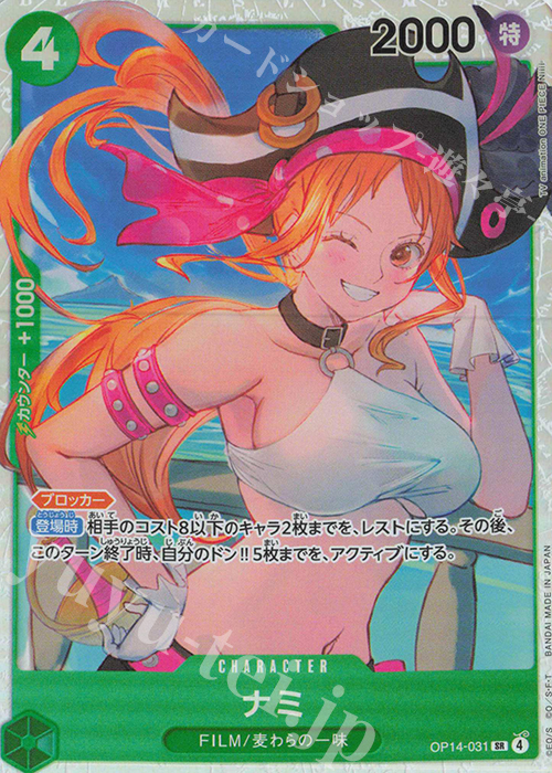 SR ナミ | 販売 | [OP14]蒼海の七傑 | ONE PIECEカードゲーム