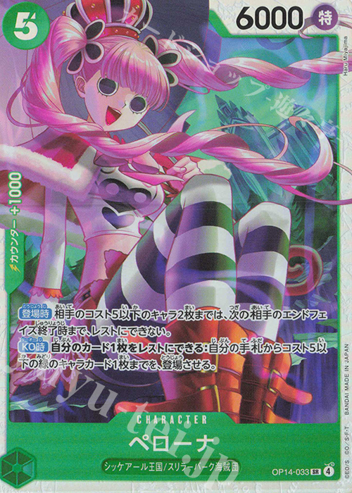 SR ペローナ | 販売 | [OP14]蒼海の七傑 | ONE PIECEカードゲーム