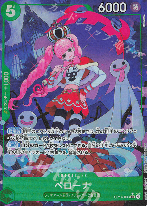 P-SR ペローナ(パラレル) | 販売 | [OP14]蒼海の七傑 | ONE PIECEカードゲーム