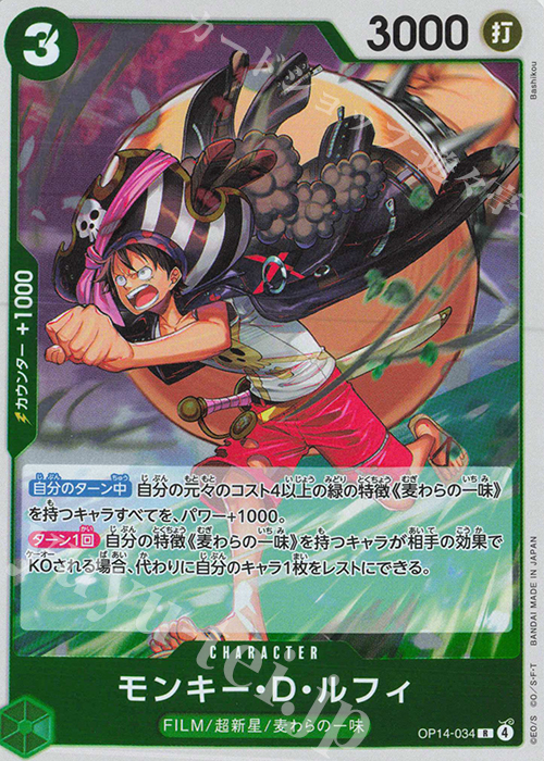 R モンキー・Ｄ・ルフィ | 販売 | [OP14]蒼海の七傑 | ONE PIECEカードゲーム