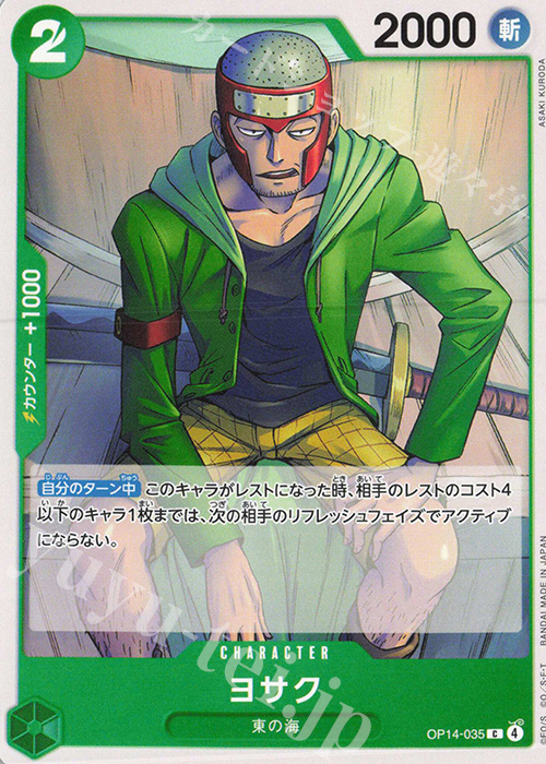 C ヨサク | 販売 | [OP14]蒼海の七傑 | ONE PIECEカードゲーム