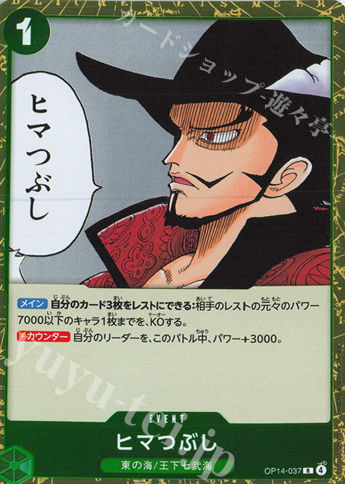 R ヒマつぶし | 販売 | [OP14]蒼海の七傑 | ONE PIECEカードゲーム