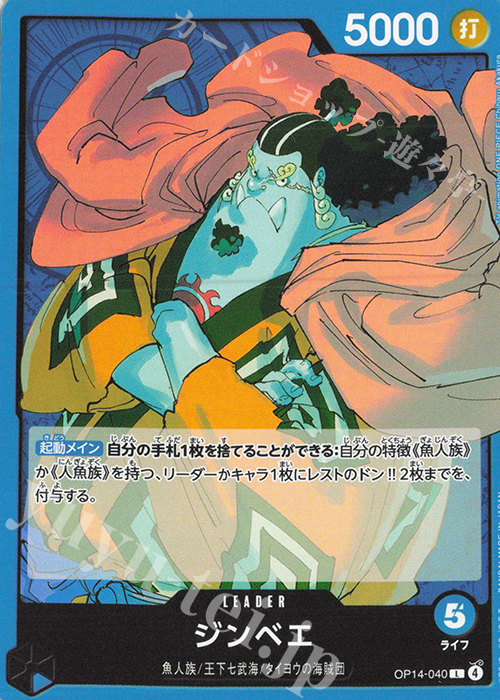 L ジンベエ | 販売 | [OP14]蒼海の七傑 | ONE PIECEカードゲーム