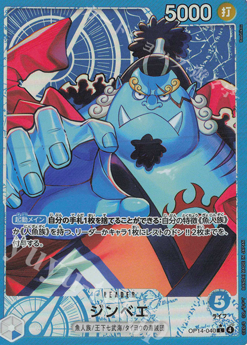 P-L ジンベエ(パラレル) | 販売 | [OP14]蒼海の七傑 | ONE PIECEカードゲーム