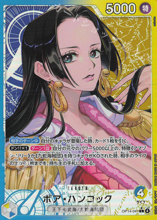 P-L ボア・ハンコック(パラレル) | 販売 | [OP14]蒼海の七傑 | ONE PIECEカードゲーム