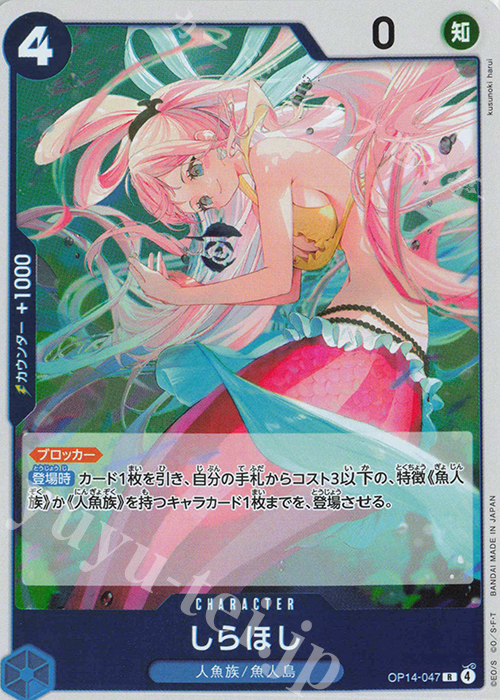 R しらほし | 販売 | [OP14]蒼海の七傑 | ONE PIECEカードゲーム