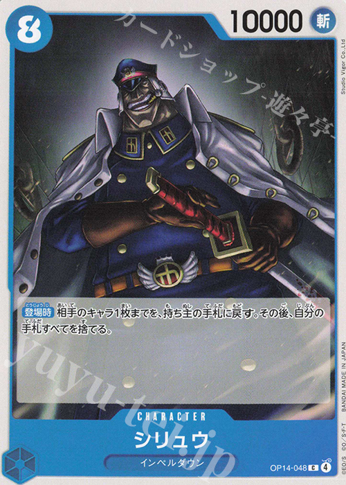C シリュウ | 販売 | [OP14]蒼海の七傑 | ONE PIECEカードゲーム