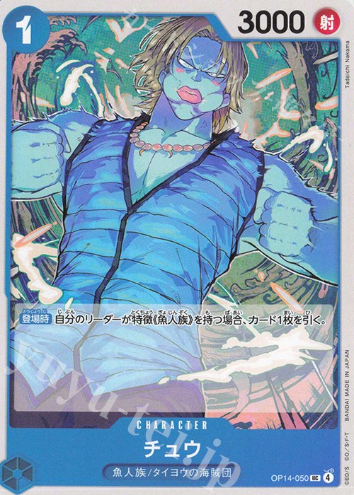 UC チュウ | 販売 | [OP14]蒼海の七傑 | ONE PIECEカードゲーム