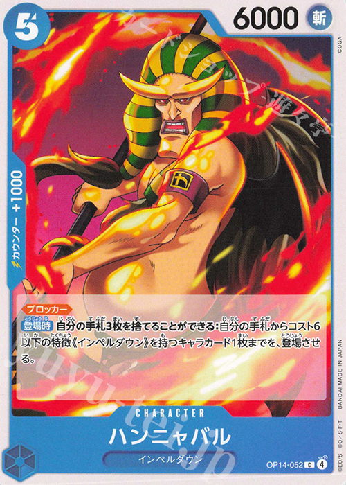 C ハンニャバル | 販売 | [OP14]蒼海の七傑 | ONE PIECEカードゲーム