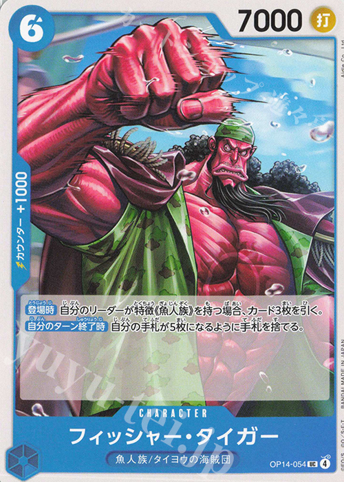 UC フィッシャー・タイガー | 販売 | [OP14]蒼海の七傑 | ONE PIECEカードゲーム