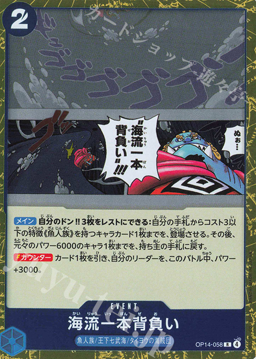 R 海流一本背負い | 販売 | [OP14]蒼海の七傑 | ONE PIECEカードゲーム
