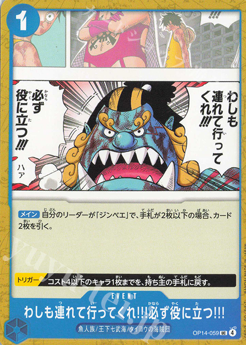 UC わしも連れて行ってくれ!!!必ず役に立つ!!! | 販売 | [OP14]蒼海の七傑 | ONE PIECEカードゲーム