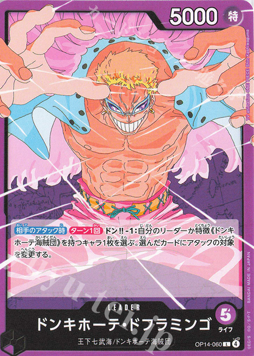 L ドンキホーテ・ドフラミンゴ | 販売 | [OP14]蒼海の七傑 | ONE PIECEカードゲーム