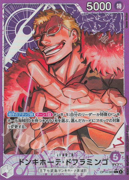 P-L ドンキホーテ・ドフラミンゴ(パラレル) | 販売 | [OP14]蒼海の七傑 | ONE PIECEカードゲーム