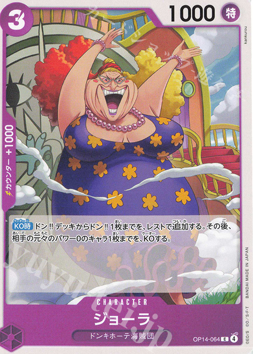 C ジョーラ | 販売 | [OP14]蒼海の七傑 | ONE PIECEカードゲーム