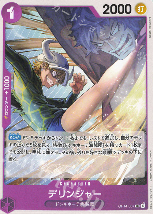 UC デリンジャー | 販売 | [OP14]蒼海の七傑 | ONE PIECEカードゲーム