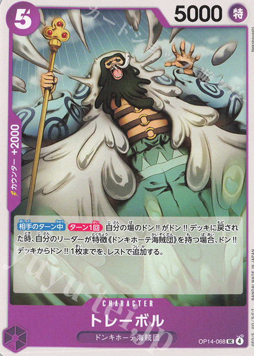 UC トレーボル | 販売 | [OP14]蒼海の七傑 | ONE PIECEカードゲーム
