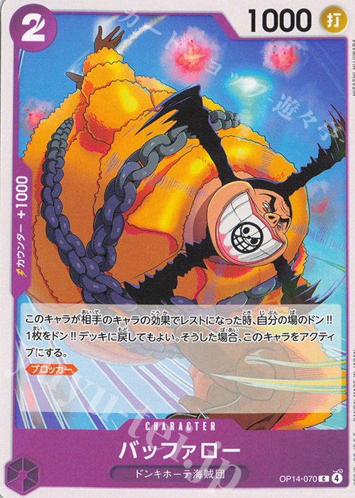 C バッファロー | 販売 | [OP14]蒼海の七傑 | ONE PIECEカードゲーム