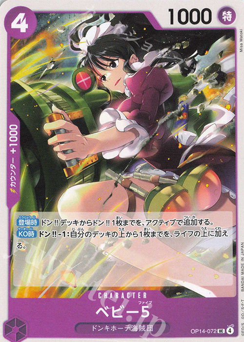 UC ベビー５ | 販売 | [OP14]蒼海の七傑 | ONE PIECEカードゲーム